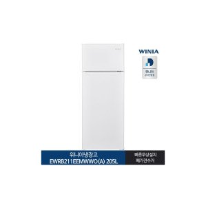 인증 위니아 냉장고 EWRB211EEMWWO(A) 205L 전국기본설치